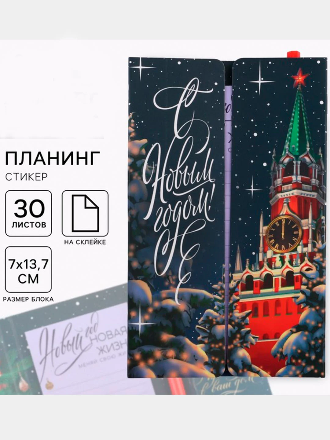 Черный новогодний подарочный набор: планинг-стикеры и ручка