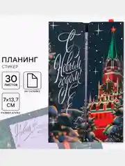Синий меланж новогодний подарочный набор: планинг-стикеры  и ручка