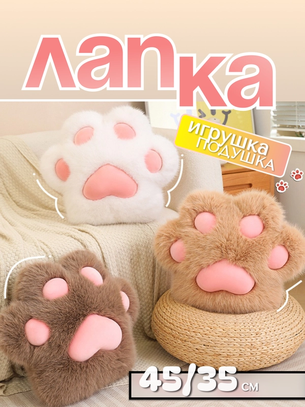 Мягкая игрушка антисресс, Таба лапка, Лапка подушка, кот батон