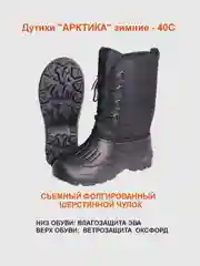 Сапоги дутики "АРКТИКА" эва мужские, Д-014 ч, на шнуровке с чулком, -40С, цв черный