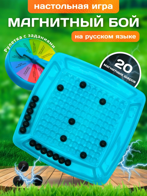 Магнитный Бой настольная игра для родителей и детей