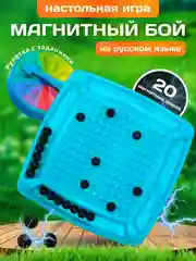 Магнитный Бой настольная игра для родителей и детей