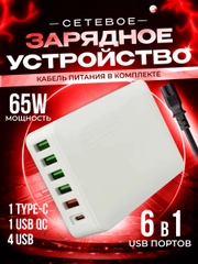 Сетевое зарядное устройство MRMPW H5016, 65W, 5xUSB, 1xType-C (PD20W)