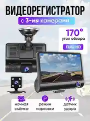 Видеорегистратор для автомобиля с камерой заднего вида