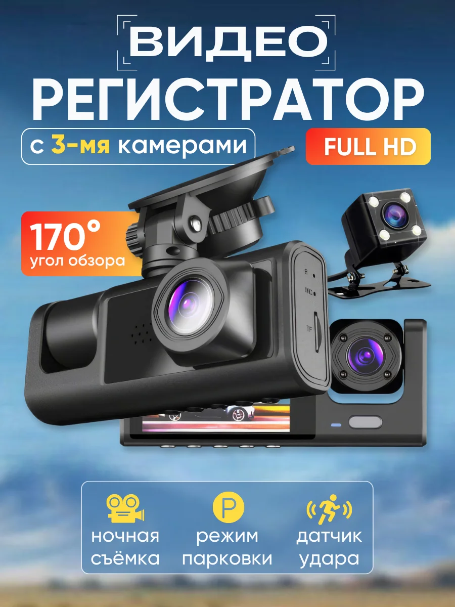 Черный видеорегистратор для автомобиля с камерой заднего вида