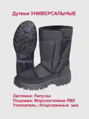 Сапоги дутики  "УНИВЕРСАЛЬНЫЕ"  утепленные, женские, мужские