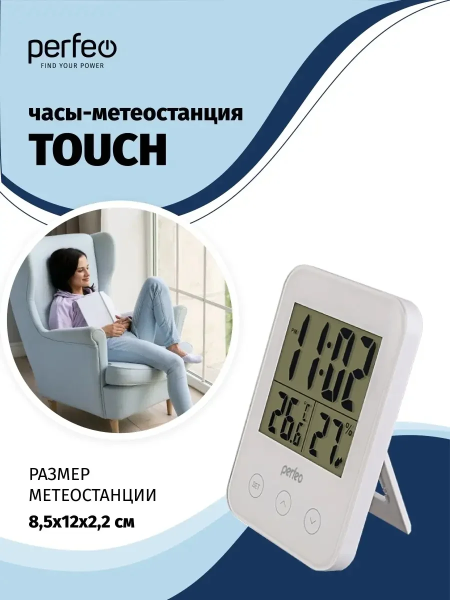 Белый часы-метеостанция Perfeo "Touch", время, температура, влажность, цвет белый, чёрный