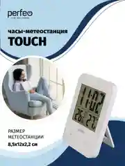 Белый часы-метеостанция Perfeo "Touch", время, температура, влажность, цвет белый, чёрный