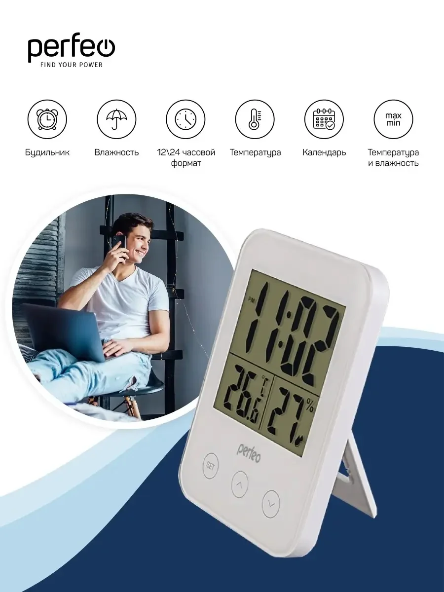 Белый часы-метеостанция Perfeo "Touch", время, температура, влажность, цвет белый, чёрный