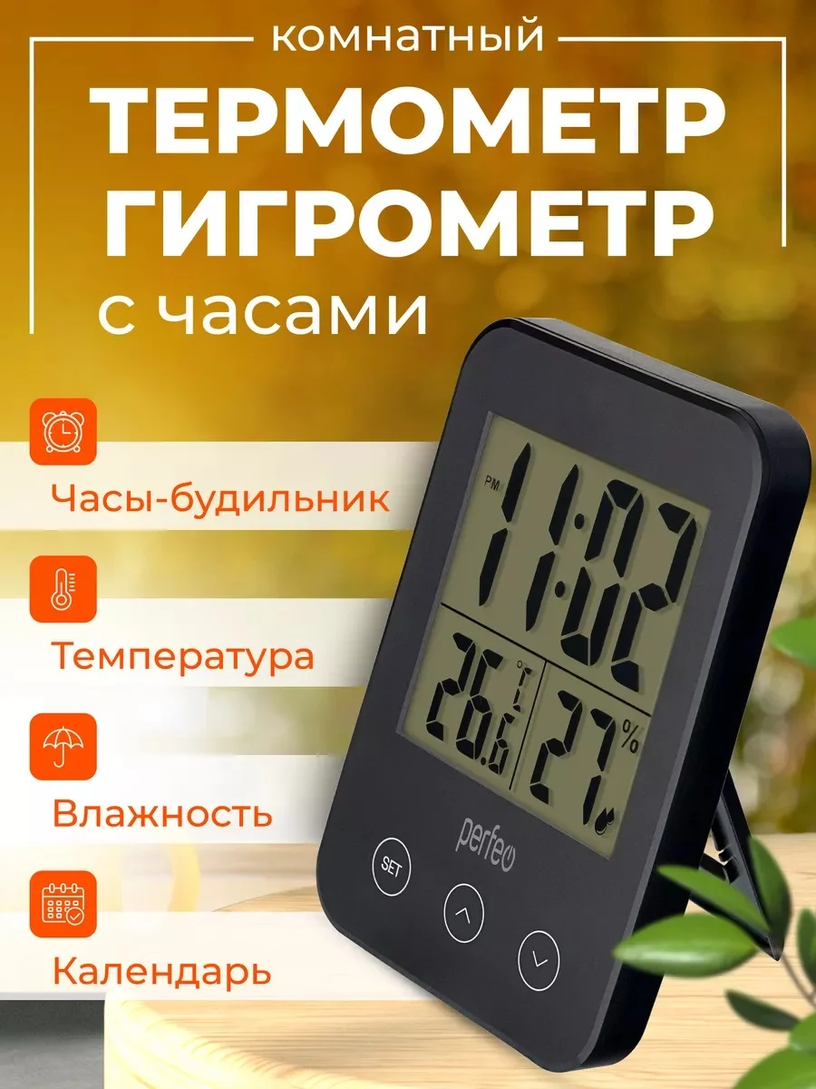 Черный часы-метеостанция Perfeo "Touch", время, температура, влажность, цвет белый, чёрный