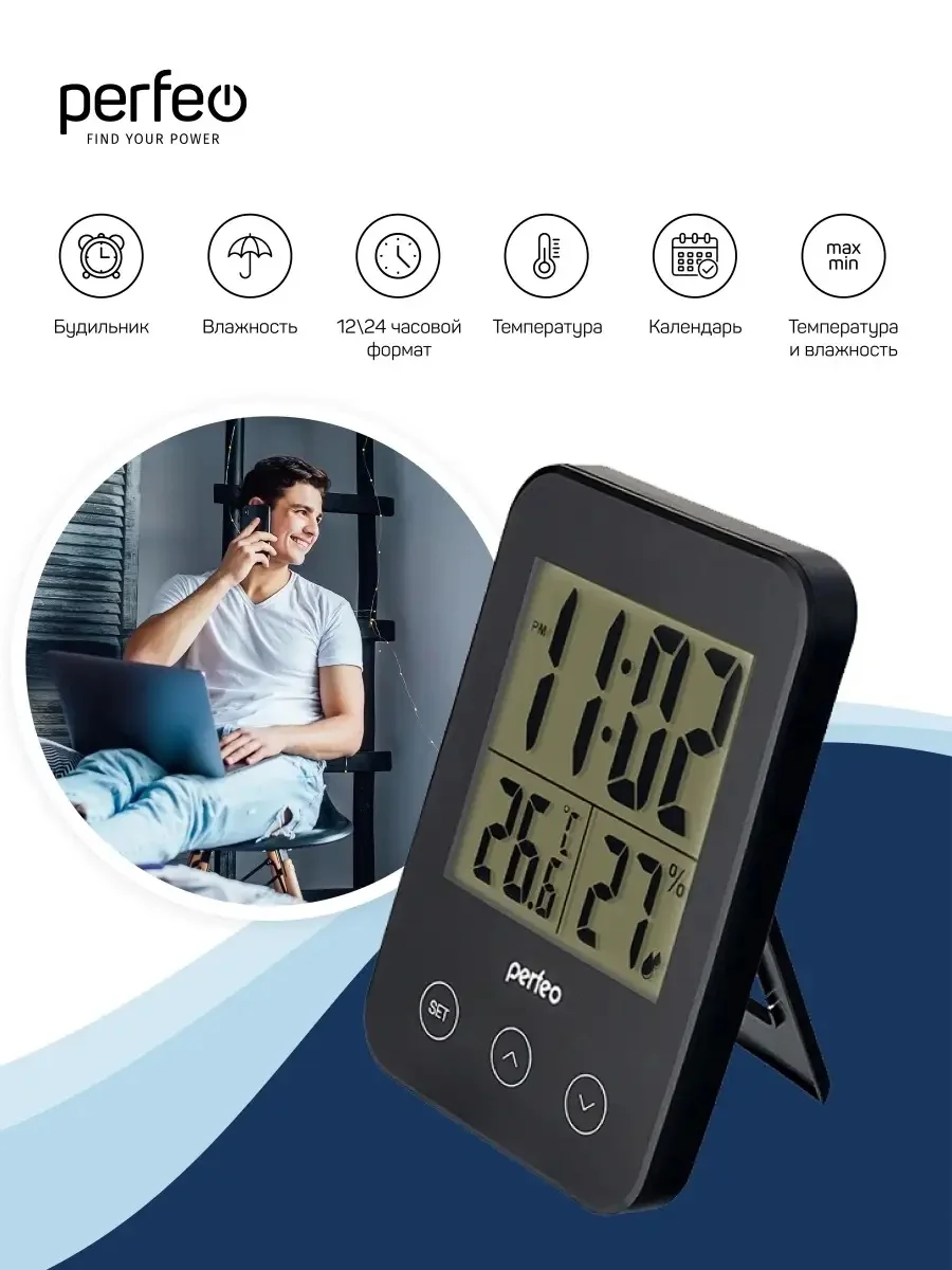 Черный часы-метеостанция Perfeo "Touch", время, температура, влажность, цвет белый, чёрный