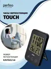 Черный часы-метеостанция Perfeo "Touch", время, температура, влажность, цвет белый, чёрный
