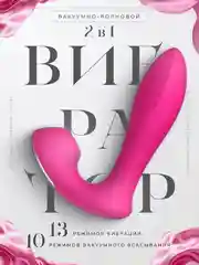 Розовый вибратор с вакуумной присоской клитора, двойной, женский вибратор, 13 режимов вибрации