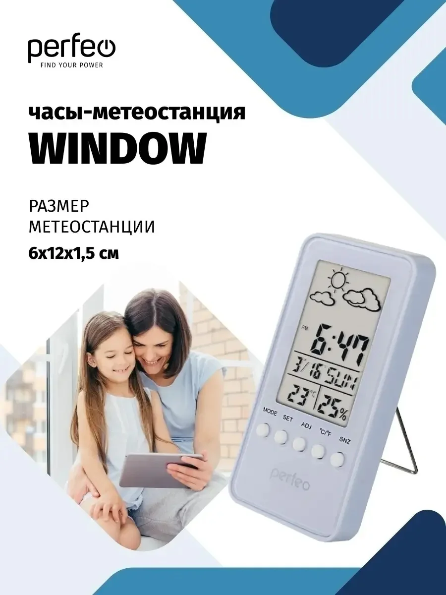 Белый perfeo Часы-метеостанция "Window", время, температура, влажность, дата