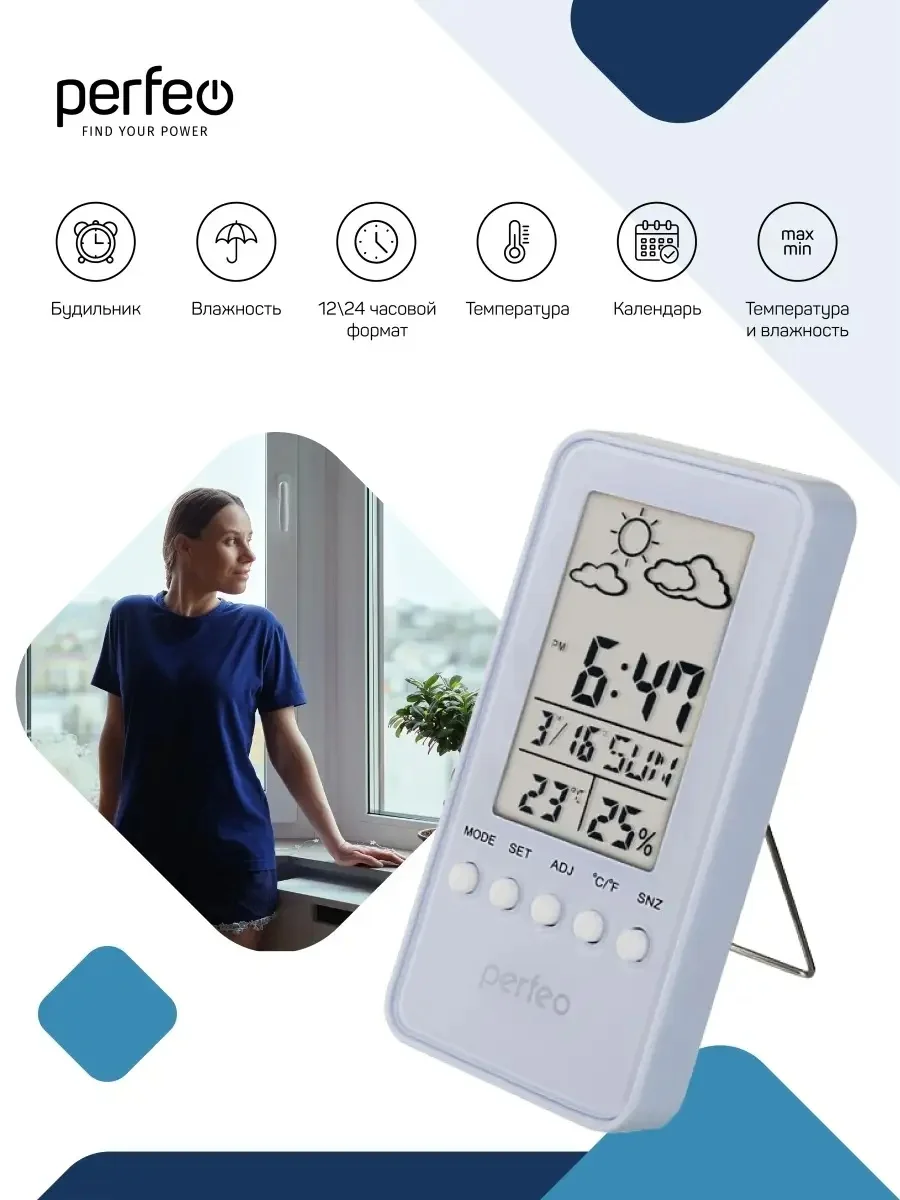 Белый perfeo Часы-метеостанция "Window", время, температура, влажность, дата