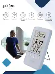 Белый perfeo Часы-метеостанция "Window", время, температура, влажность, дата