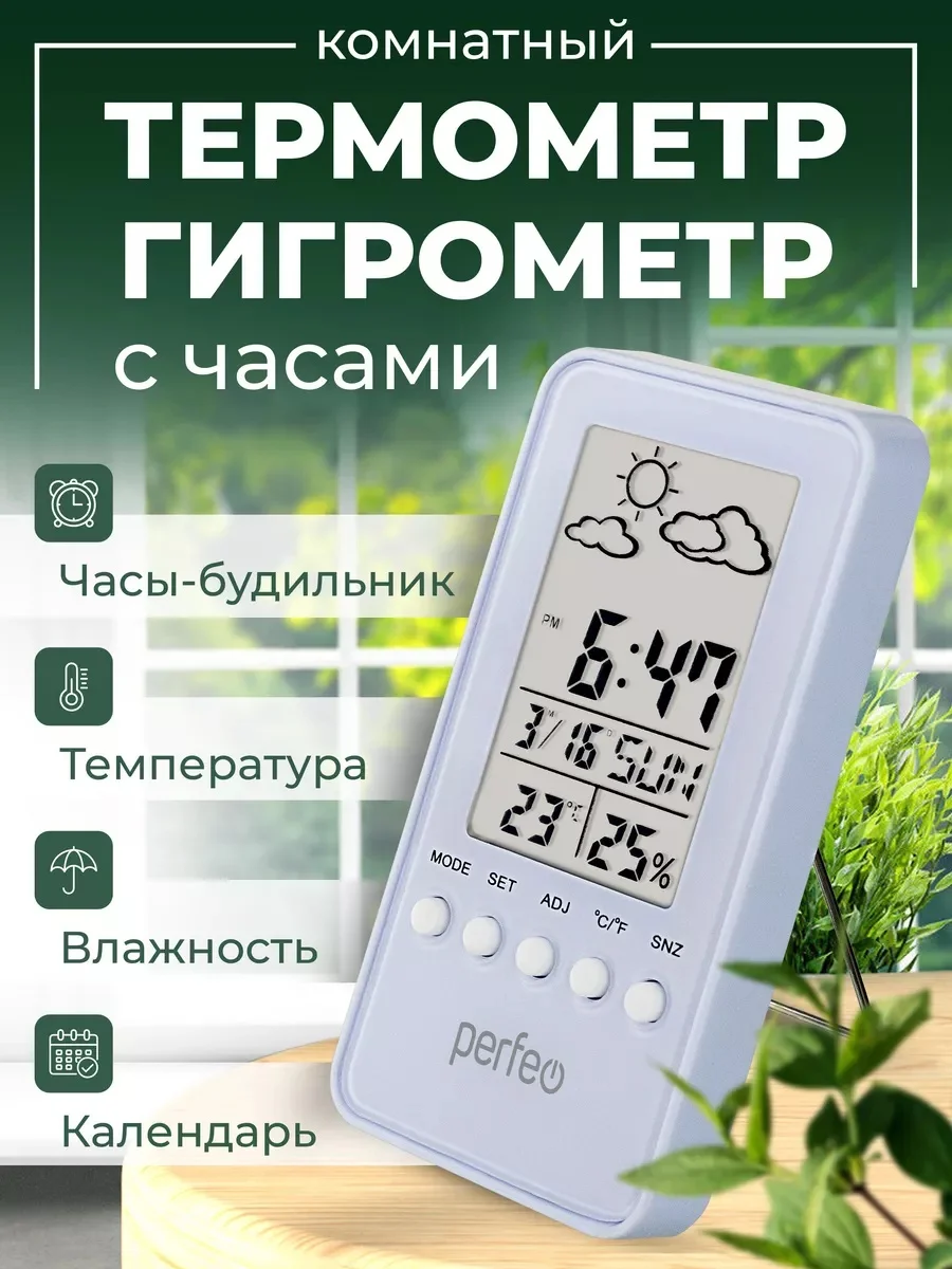Белый perfeo Часы-метеостанция "Window", время, температура, влажность, дата