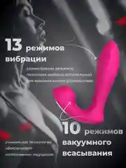 Розовый вибратор с вакуумной присоской клитора, двойной, женский вибратор, 13 режимов вибрации