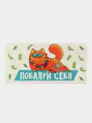 Рыжий конверт открытка для денег "С Днём рождения", 45 видов