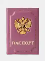 Сиреневый обложка для паспорта "Герб", кожаная