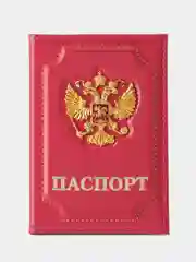 Тёмно-розовый обложка для паспорта "Герб", кожаная