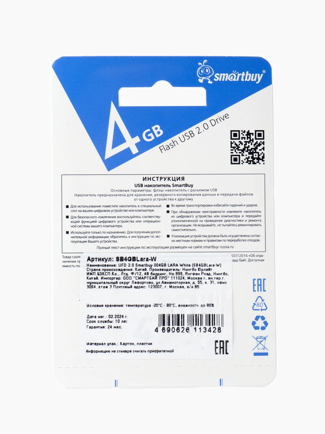 Белый флеш-накопитель 4 Gb SmartBuy LARA
