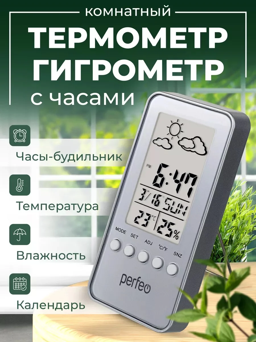 Серебряный perfeo Часы-метеостанция "Window", время, температура, влажность, дата