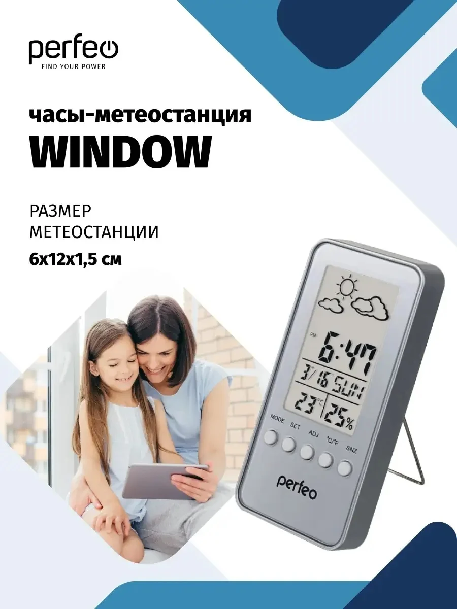Серебряный perfeo Часы-метеостанция "Window", время, температура, влажность, дата