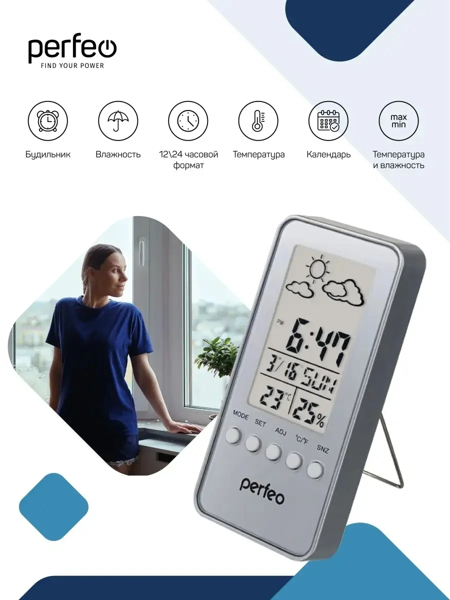 Серебряный perfeo Часы-метеостанция "Window", время, температура, влажность, дата