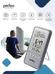 Серебряный perfeo Часы-метеостанция "Window", время, температура, влажность, дата