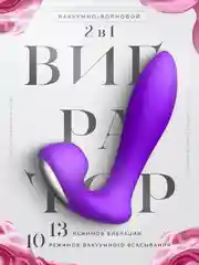Фиолетовый вибратор с вакуумной присоской клитора, двойной, женский вибратор, 13 режимов вибрации