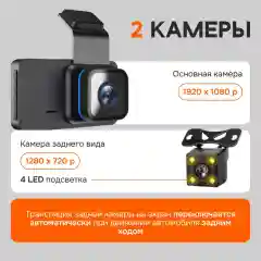 Видеорегистратор автомобильный с камерой заднего вида, авторегистратор