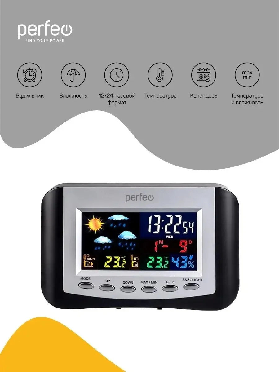 Часы-метеостанция Perfeo "Сolor+"