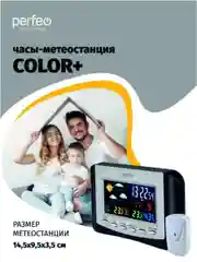 Часы-метеостанция Perfeo "Сolor+"