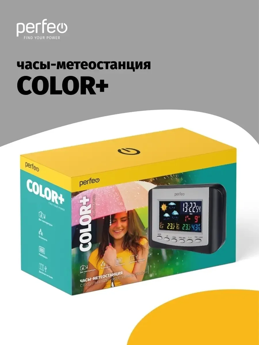 Часы-метеостанция Perfeo "Сolor+"