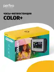 Часы-метеостанция Perfeo "Сolor+"