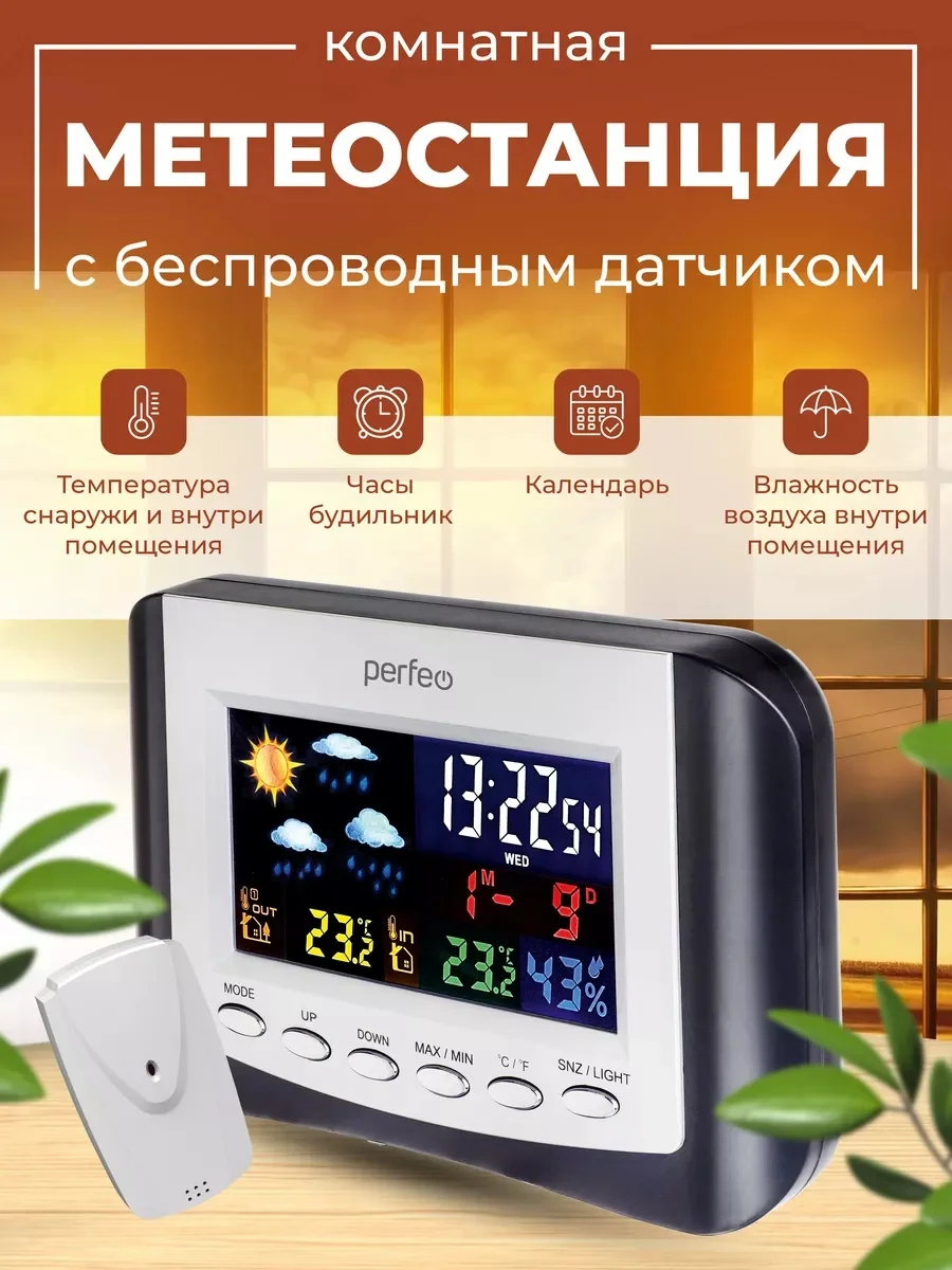 Часы-метеостанция Perfeo "Сolor+"