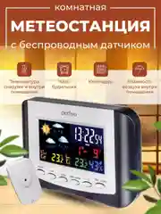 Часы-метеостанция Perfeo "Сolor+"