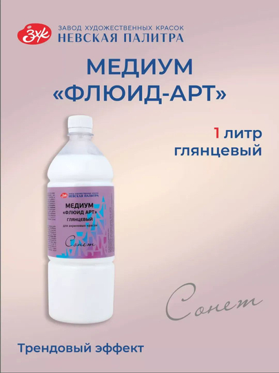 Медиум для акриловых красок, глянцевый, 1000 мл