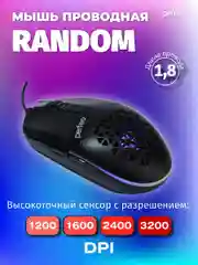 Мышь оптич. Perfeo "RANDOM", 6 кн, USB, GAME DESIGN, 7 цв. LED подсветка, 1200-3200 DPI