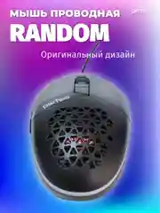 Мышь оптич. Perfeo "RANDOM", 6 кн, USB, GAME DESIGN, 7 цв. LED подсветка, 1200-3200 DPI