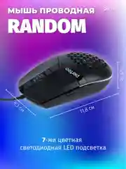 Мышь оптич. Perfeo "RANDOM", 6 кн, USB, GAME DESIGN, 7 цв. LED подсветка, 1200-3200 DPI