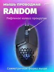 Мышь оптич. Perfeo "RANDOM", 6 кн, USB, GAME DESIGN, 7 цв. LED подсветка, 1200-3200 DPI