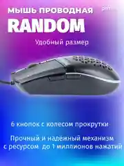 Мышь оптич. Perfeo "RANDOM", 6 кн, USB, GAME DESIGN, 7 цв. LED подсветка, 1200-3200 DPI