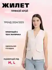 Кремовый женская ЖИЛЕТКА / КОСТЮМНЫЙ ЖИЛЕТ