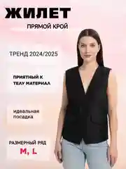 Черный женская ЖИЛЕТКА / КОСТЮМНЫЙ ЖИЛЕТ
