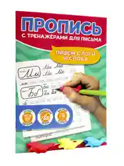 Красный прописи с тренажёрами-рыбками для письма в комплекте, 12 листов А5. Проф-Пресс