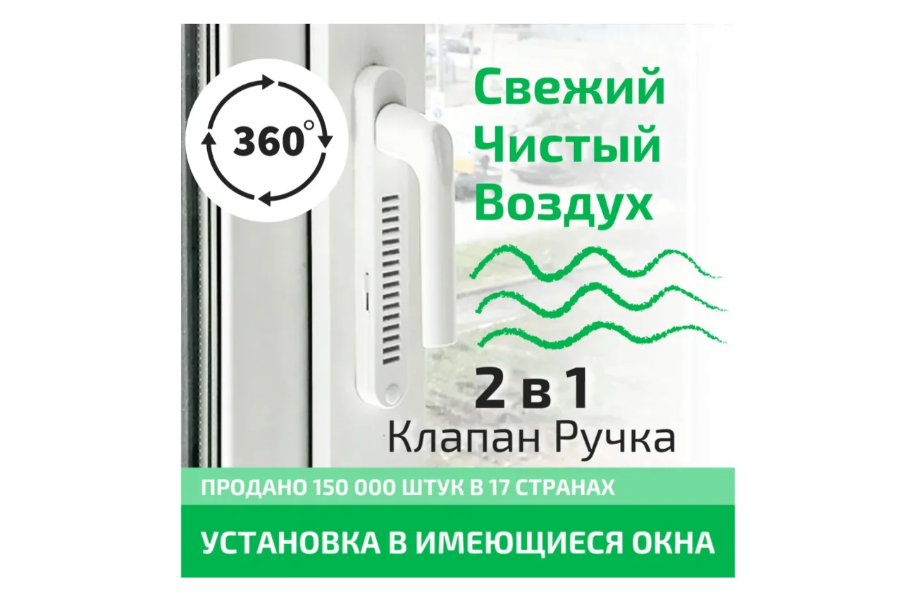 Оконный Фильтр с ручкой приточный клапан для окон с очисткой воздуха с защитой от шума