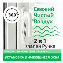 Оконный Фильтр с ручкой приточный клапан для окон с очисткой воздуха с защитой от шума