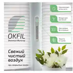 Оконный Фильтр с ручкой приточный клапан для окон с очисткой воздуха с защитой от шума